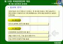 국제경영전략 59페이지