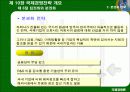 국제경영전략 60페이지