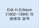 에릭슨의 심리 사회학적 성격이론 분석 및 평가와 비판점, 프로이드 이론과의 차이점 2페이지