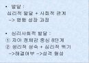 에릭슨의 심리 사회학적 성격이론 분석 및 평가와 비판점, 프로이드 이론과의 차이점 5페이지