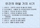 에릭슨의 심리 사회학적 성격이론 분석 및 평가와 비판점, 프로이드 이론과의 차이점 6페이지