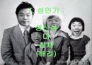 에릭슨의 심리 사회학적 성격이론 분석 및 평가와 비판점, 프로이드 이론과의 차이점 13페이지