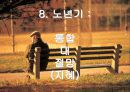 에릭슨의 심리 사회학적 성격이론 분석 및 평가와 비판점, 프로이드 이론과의 차이점 14페이지