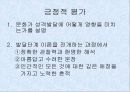 에릭슨의 심리 사회학적 성격이론 분석 및 평가와 비판점, 프로이드 이론과의 차이점 16페이지