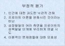 에릭슨의 심리 사회학적 성격이론 분석 및 평가와 비판점, 프로이드 이론과의 차이점 17페이지