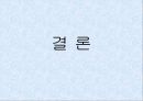 에릭슨의 심리 사회학적 성격이론 분석 및 평가와 비판점, 프로이드 이론과의 차이점 20페이지