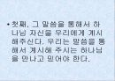 에릭슨의 심리 사회학적 성격이론 분석 및 평가와 비판점, 프로이드 이론과의 차이점 23페이지