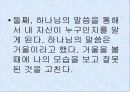 에릭슨의 심리 사회학적 성격이론 분석 및 평가와 비판점, 프로이드 이론과의 차이점 24페이지