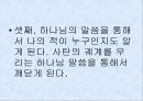 에릭슨의 심리 사회학적 성격이론 분석 및 평가와 비판점, 프로이드 이론과의 차이점 25페이지