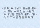 에릭슨의 심리 사회학적 성격이론 분석 및 평가와 비판점, 프로이드 이론과의 차이점 26페이지
