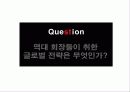 필립스 마츠시타 글로벌 전략 연구 비교 18페이지