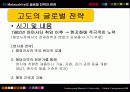 필립스 마츠시타 글로벌 전략 연구 비교 47페이지