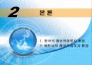 중국 베트남 해외직접투자 5페이지