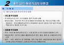 중국 베트남 해외직접투자 27페이지
