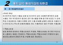 중국 베트남 해외직접투자 35페이지