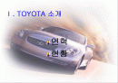 도요타의 국제경영사례 2페이지