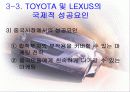 도요타의 국제경영사례 26페이지