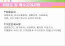 여성전용편의점 사업계획서 51페이지