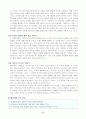 10학년 기술가정과 연구수업 지도안 5페이지