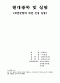 실험1 이중실틈에 의한 간섭 실험2 단일거울에의한 간섭 실험3 이중거울에의한 간섭 1페이지
