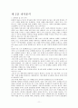 미디어비평 - 자본주의 사랑과 욕망( 발리에서 생긴일) 13페이지