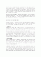 바람직한 노사관계- 아모레퍼시픽 4페이지