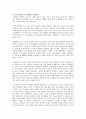 바람직한 노사관계- 아모레퍼시픽 7페이지