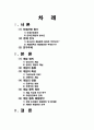온라인게임이 청소년에게 미치는 영향 (게임중독) 2페이지