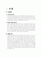 온라인게임이 청소년에게 미치는 영향 (게임중독) 3페이지