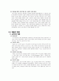 온라인게임이 청소년에게 미치는 영향 (게임중독) 9페이지