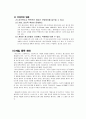 온라인게임이 청소년에게 미치는 영향 (게임중독) 10페이지