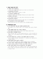 온라인게임이 청소년에게 미치는 영향 (게임중독) 11페이지