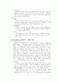 삼성에버랜드의 경영전략 17페이지
