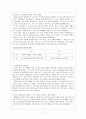 사회복지의 역사와 발달과정 8페이지