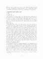 장애인 체육 -장애인 올림픽을 중심으로- 9페이지