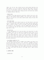 여성성폭력에 관한 고찰 6페이지