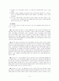 여성성폭력에 관한 고찰 10페이지