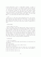 여성성폭력에 관한 고찰 22페이지