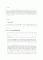 자연과 인간 (물과 건강) 2페이지