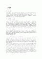 상담심리학 - 인본주의상담 2페이지