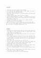 상담심리학 - 인본주의상담 23페이지