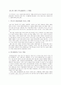 한미 FTA가 스포츠 산업에 미치는 영향 2페이지