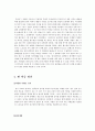 한미 FTA가 스포츠 산업에 미치는 영향 7페이지