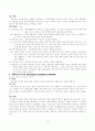 경영정보시스템과 회계정보시스템의 차이점에 대하여 3페이지