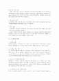 형사소송 실무문제 정리(즉결심판, 고소, 고소 . 고발 관련 민원의 실질적 해소방안, 형사보상제도) 2페이지