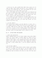 형사소송 실무문제 정리(즉결심판, 고소, 고소 . 고발 관련 민원의 실질적 해소방안, 형사보상제도) 4페이지