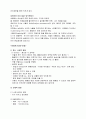 유아 및 학령전기 발달특징 및 중재 2페이지