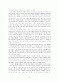 정보기술의 발전의 이론적 관점 및 문제점 2페이지