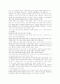 카네기 인간관계론을 읽고- 나는 무엇을 느꼈는가? 3페이지