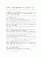 카네기 인간관계론을 읽고- 나는 무엇을 느꼈는가? 4페이지